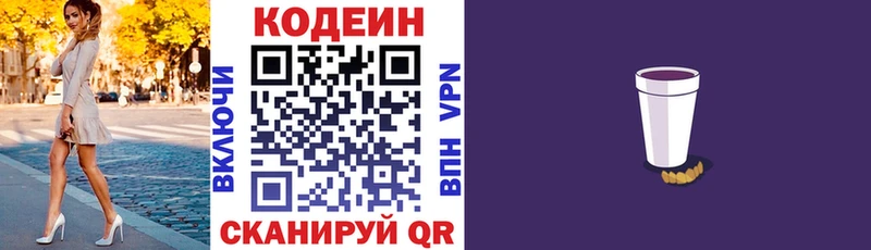 Кодеиновый сироп Lean Purple Drank  Уяр 